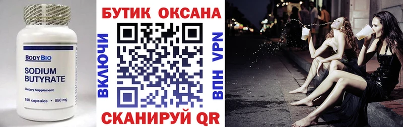 наркотики  Железноводск  БУТИРАТ BDO 