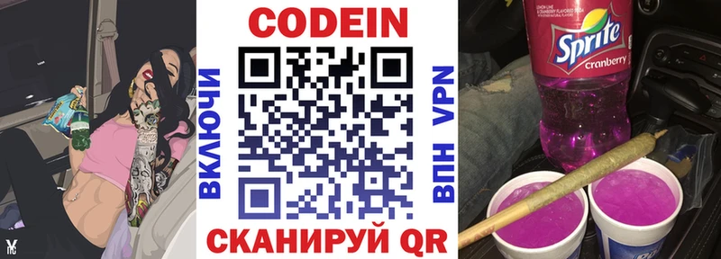 Кодеин напиток Lean (лин) Железноводск